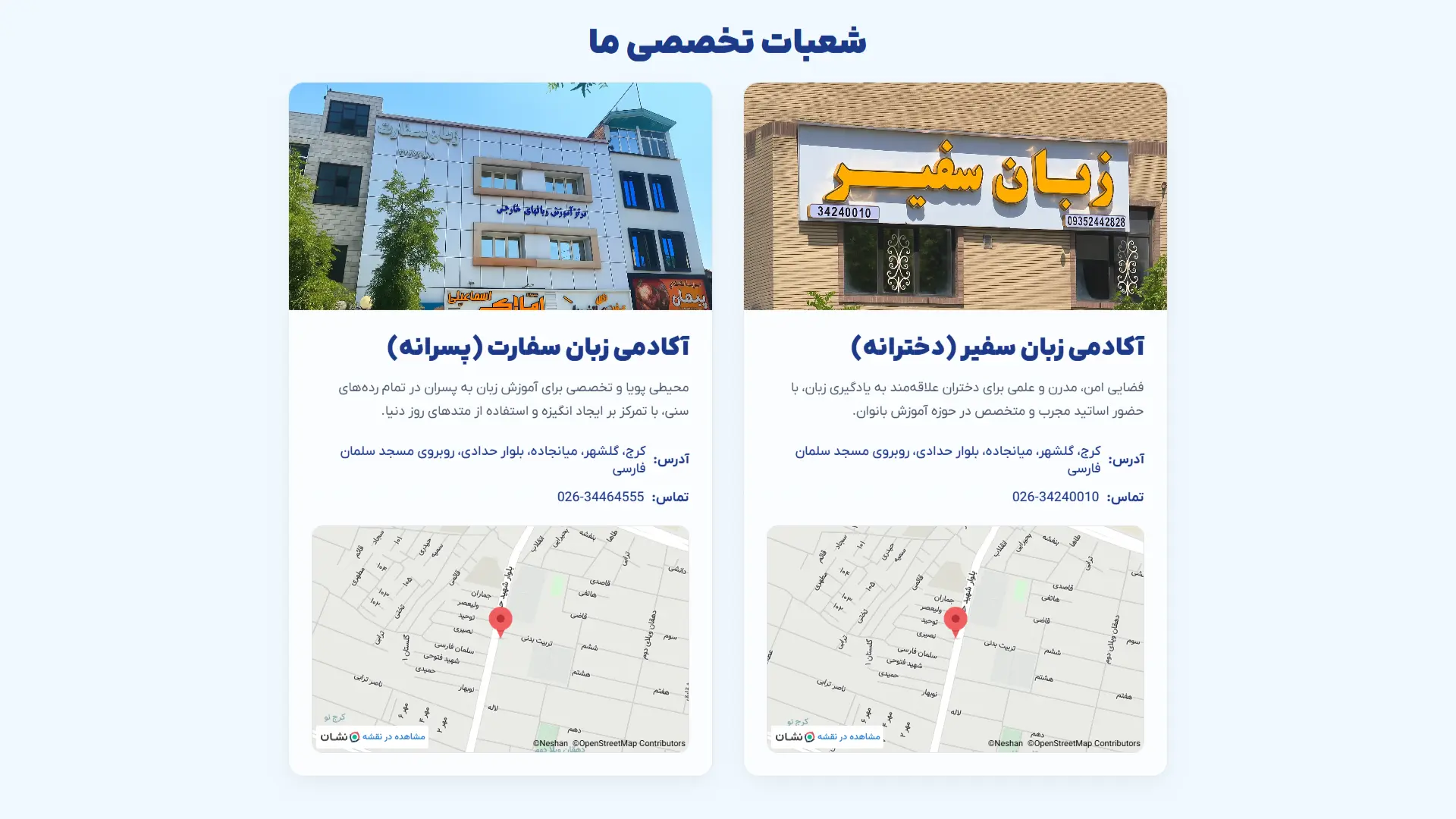 آموزشگاه سفیر و سفارت