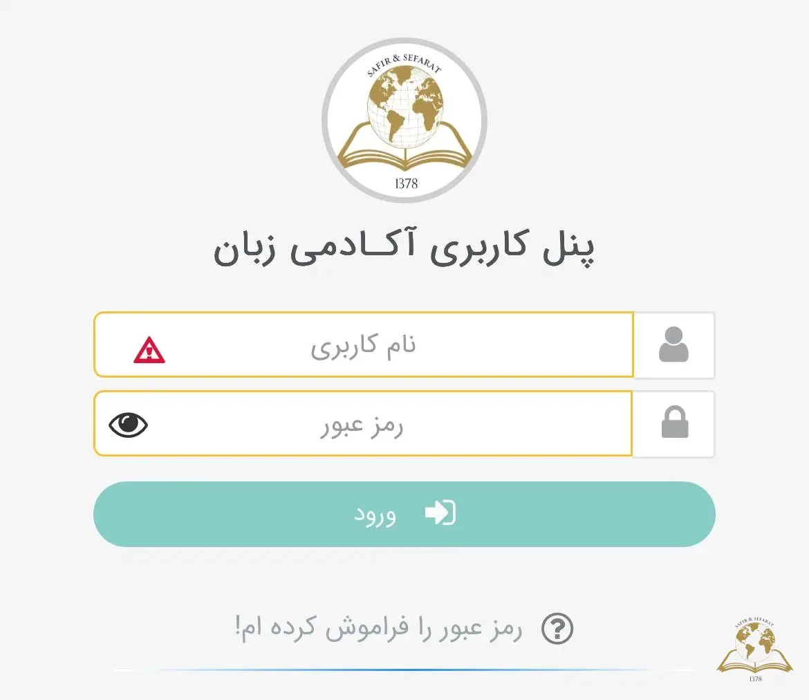 تصویر صفحه لاگین با فیلدهای نام کاربری و رمز